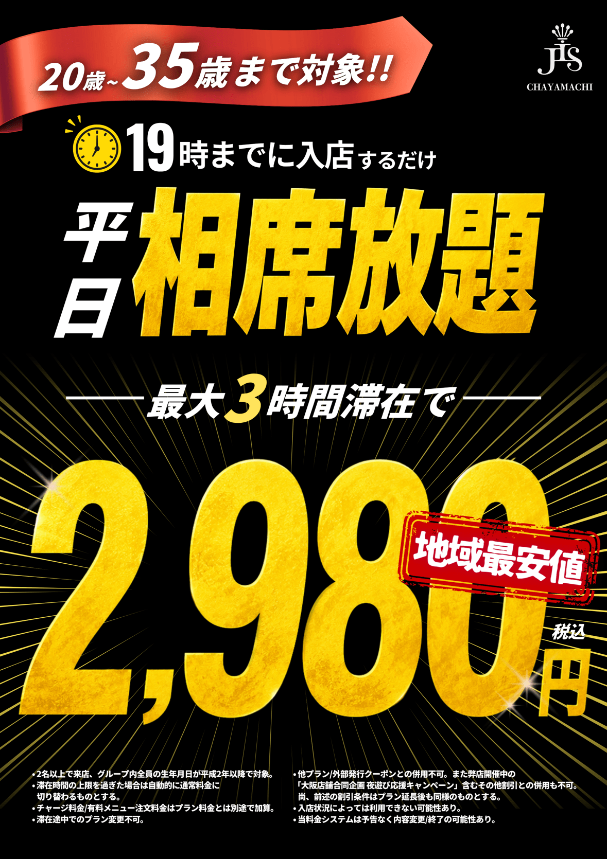 特別期間
