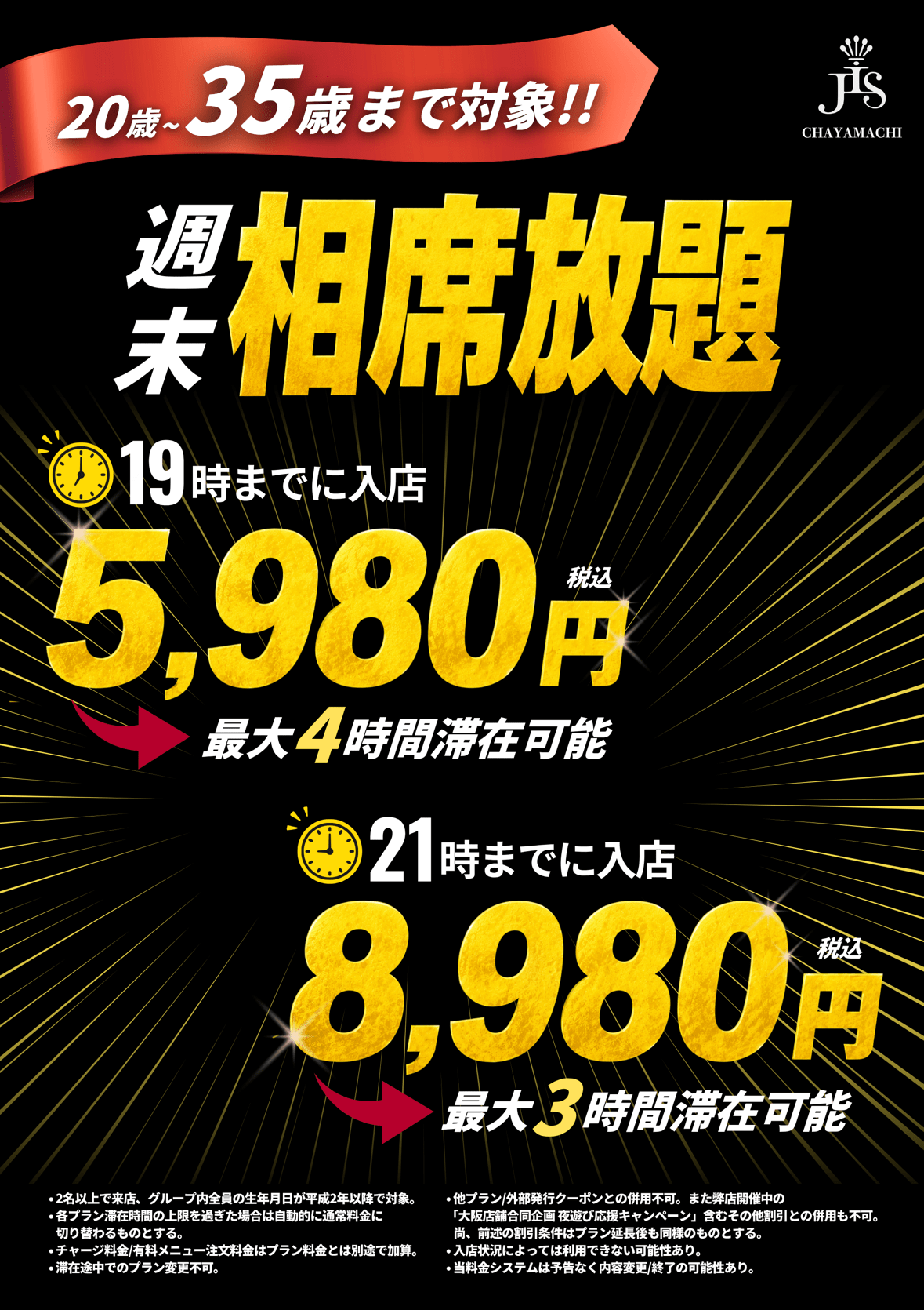 特別期間