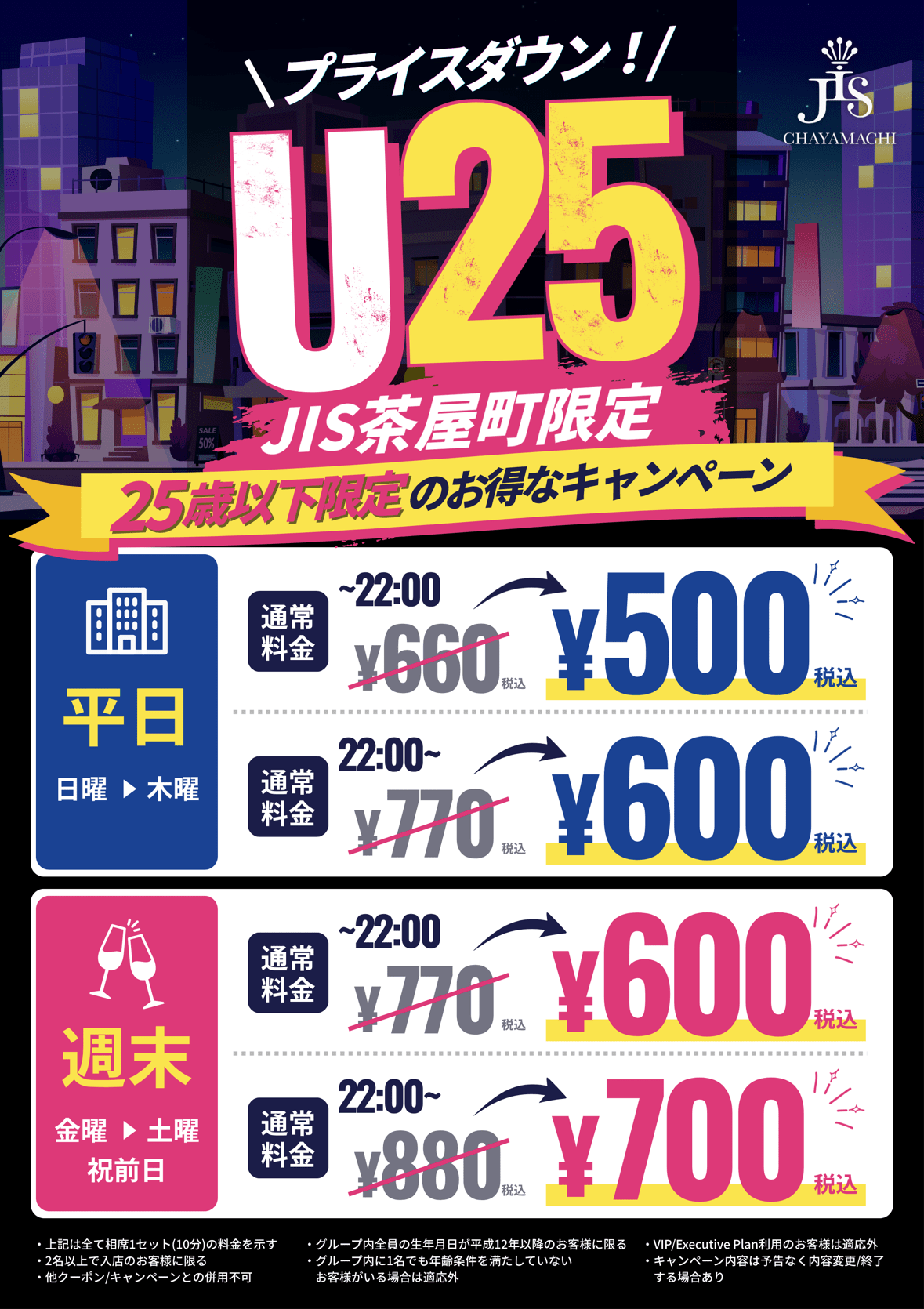 特別期間